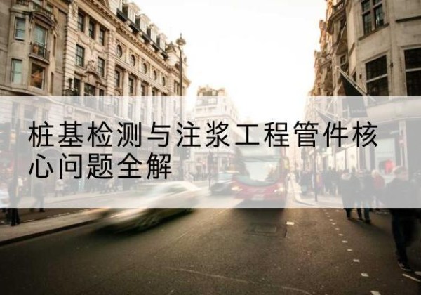 苍梧声测管常用规格有哪些？-桩基检测与注浆工程管件核心问题全解